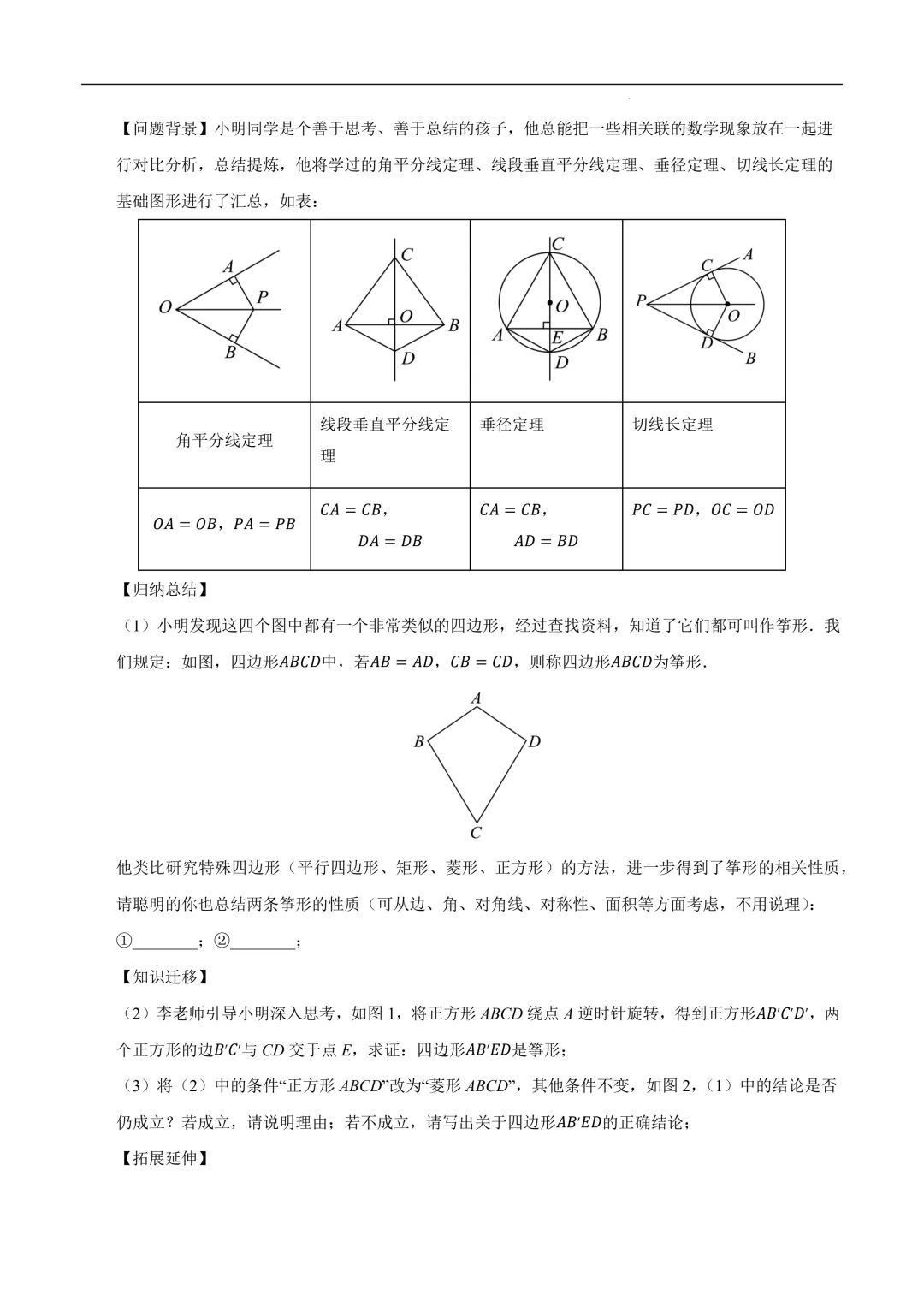 数学一模提分卷02(全国通用)(考试版)2026年中考数学第一次:一模提分卷01~02(全国通用) 第10张