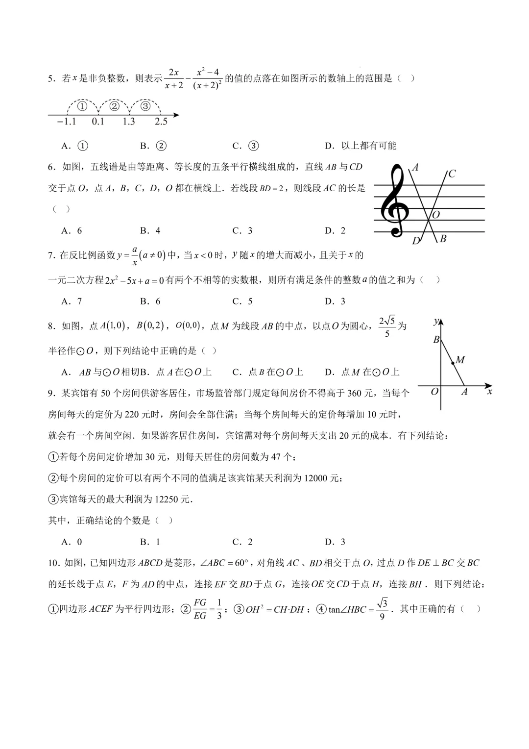 数学一模提分卷01(全国通用)(考试版)2026年中考数学第一次:一模提分卷01~02(全国通用) 第4张