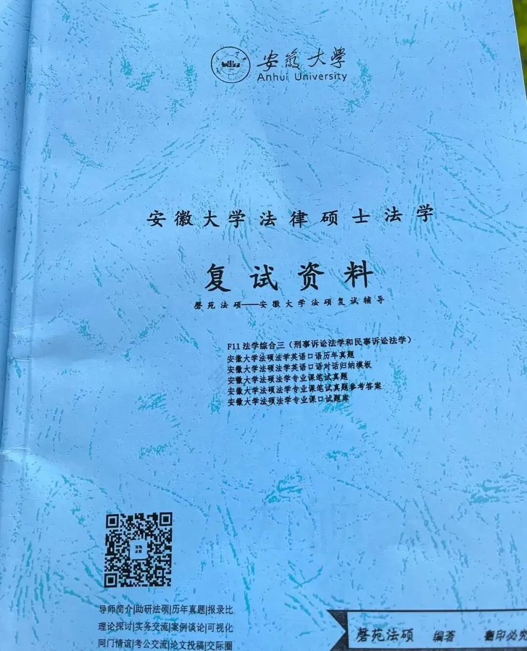 (法学)复试真题(专业课笔试+专业课面试+英语口语面试)全套 第4张 (法学)复试真题(专业课笔试+专业课面试+英语口语面试)全套 第4张