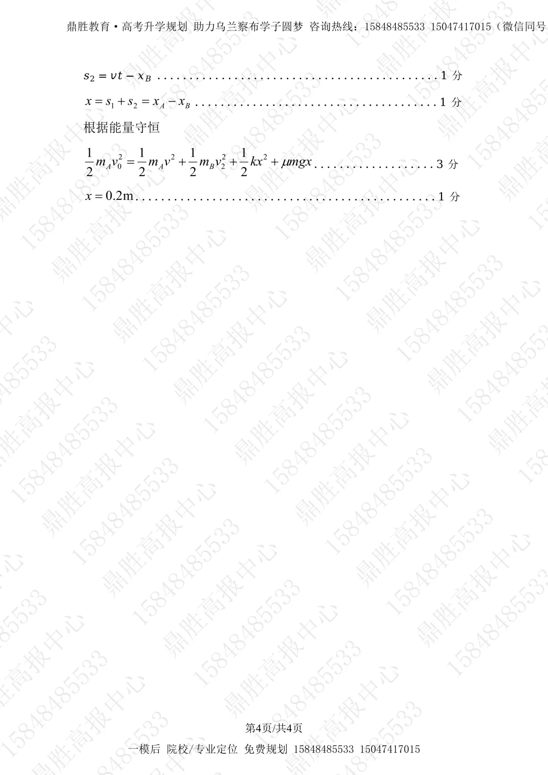 2026年高三一模物理试卷及参考答案(含解析) 第7张