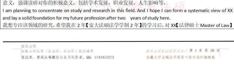(法学)复试真题(专业课笔试+专业课面试+英语口语面试)全套 第7张 (法学)复试真题(专业课笔试+专业课面试+英语口语面试)全套 第7张
