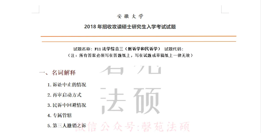 (法学)复试真题(专业课笔试+专业课面试+英语口语面试)全套 第8张 (法学)复试真题(专业课笔试+专业课面试+英语口语面试)全套 第8张