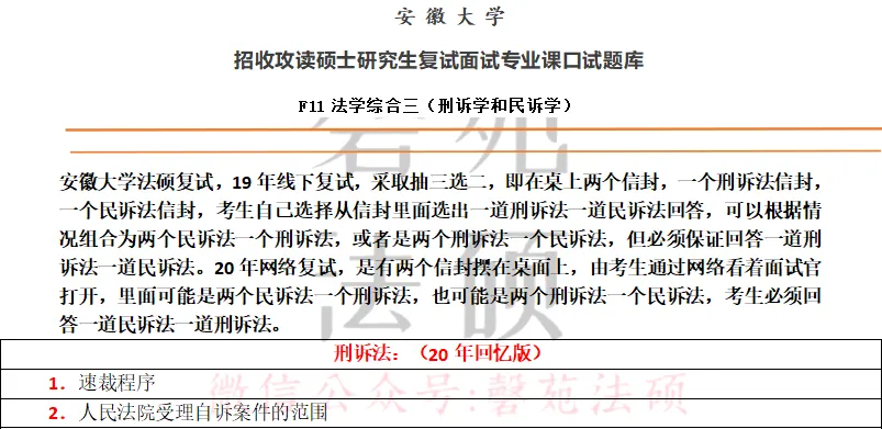 (法学)复试真题(专业课笔试+专业课面试+英语口语面试)全套 第9张 (法学)复试真题(专业课笔试+专业课面试+英语口语面试)全套 第9张