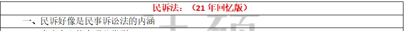 (法学)复试真题(专业课笔试+专业课面试+英语口语面试)全套 第11张 (法学)复试真题(专业课笔试+专业课面试+英语口语面试)全套 第11张