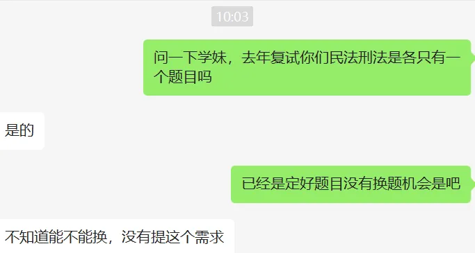 (法学)复试真题(专业课笔试+专业课面试+英语口语面试)全套 第31张 (法学)复试真题(专业课笔试+专业课面试+英语口语面试)全套 第31张
