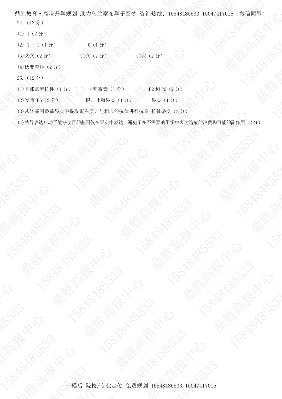2026年高三一模生物试卷及参考答案(含解析) 第7张