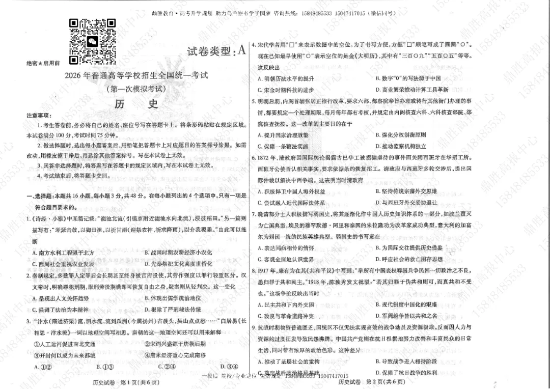 2026年高三一模历史试卷及参考答案(含解析) 第1张 2026年高三一模历史试卷及参考答案(含解析) 第1张