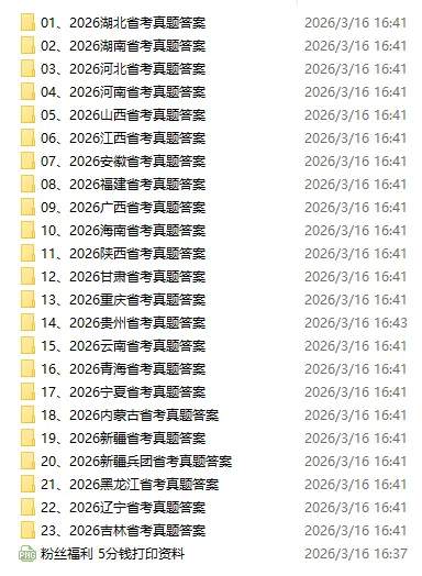 2026年3月省考真题和参考答案 第1张