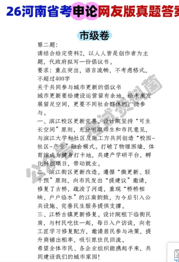 2026年3月省考真题和参考答案 第2张