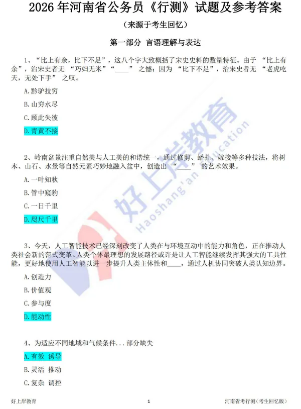 2026年3月省考真题和参考答案 第3张