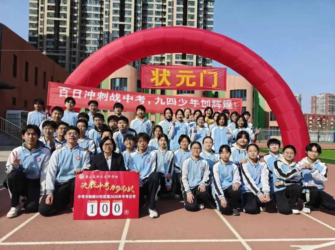 百日砺剑,逐梦中考!龙泽学校2026年九年级中考百日誓师大会圆满举行 第23张 百日砺剑,逐梦中考!龙泽学校2026年九年级中考百日誓师大会圆满举行 第23张