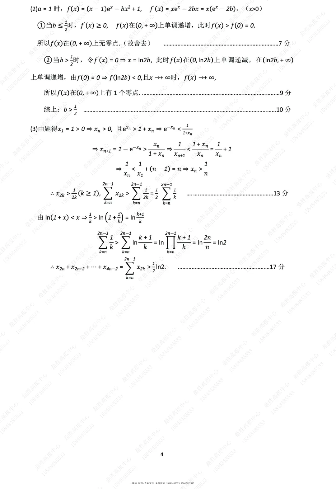 2026年高三一模数学试卷及参考答案(含解析) 第8张 2026年高三一模数学试卷及参考答案(含解析) 第8张