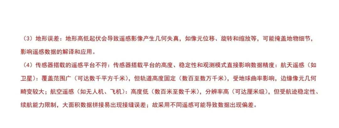 2025年上海高考地理真题-详细解析分享(回忆版) 第17张
