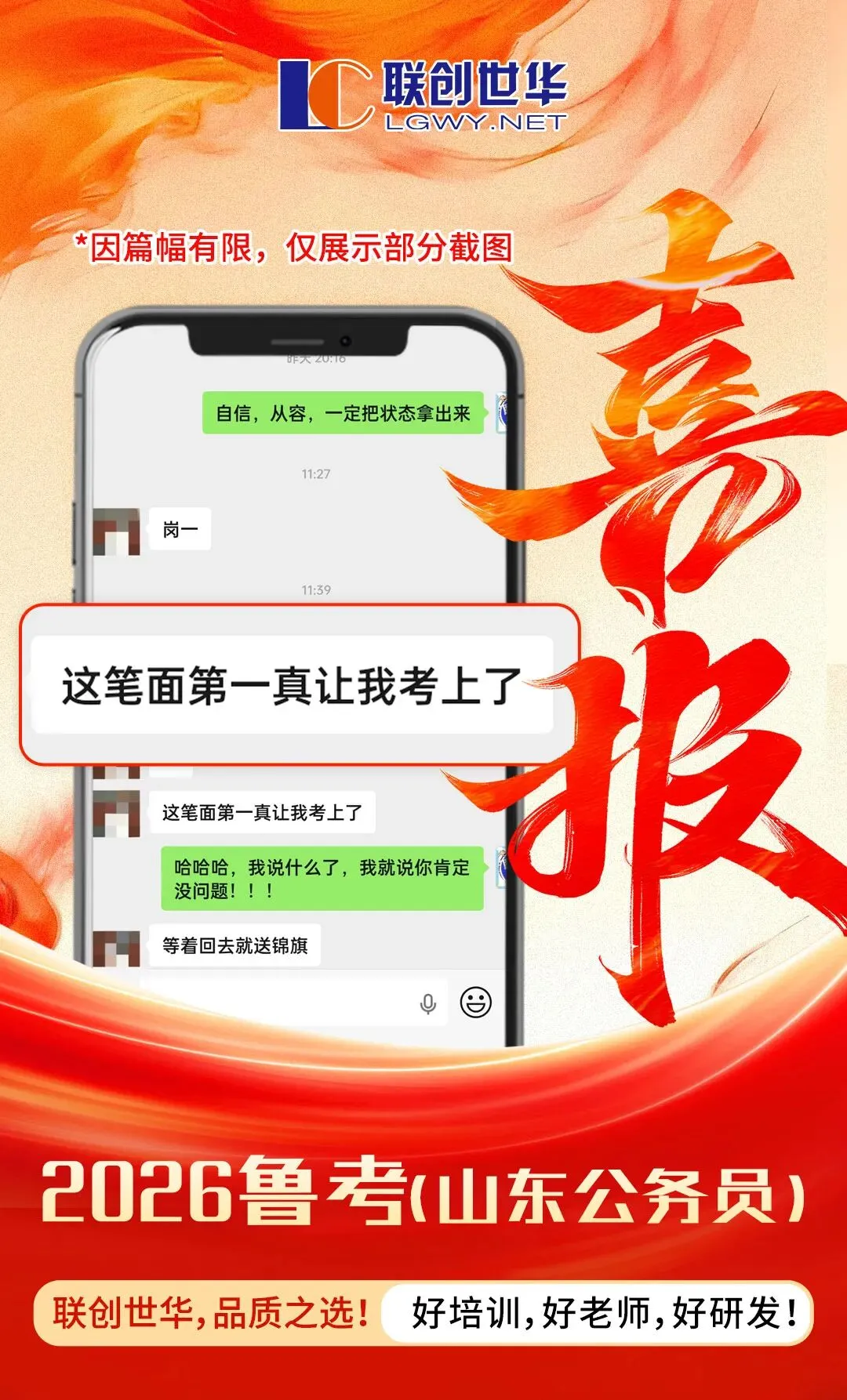 喜报刷屏!26鲁考今日面试真题解析来了! 第5张