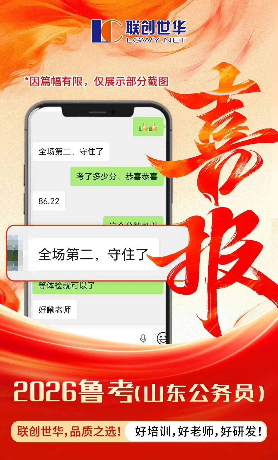 喜报刷屏!26鲁考今日面试真题解析来了! 第7张
