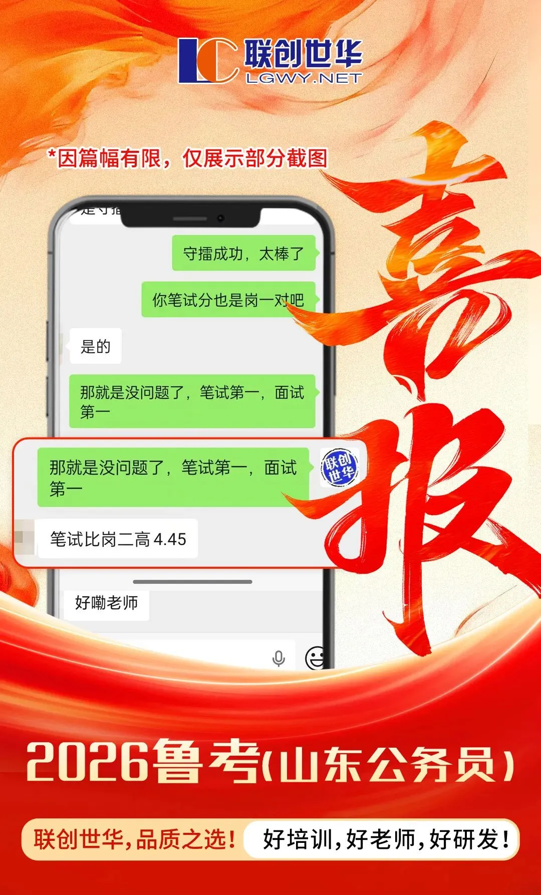 喜报刷屏!26鲁考今日面试真题解析来了! 第8张
