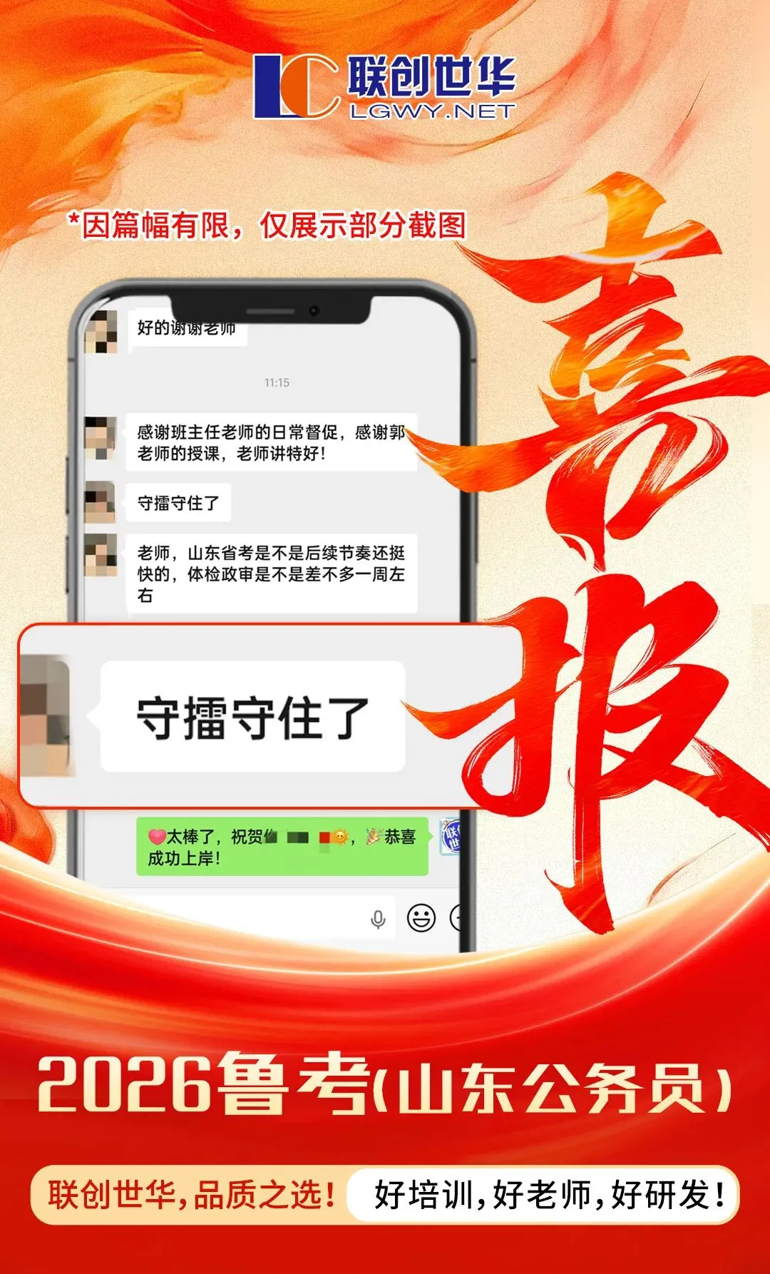 喜报刷屏!26鲁考今日面试真题解析来了! 第9张