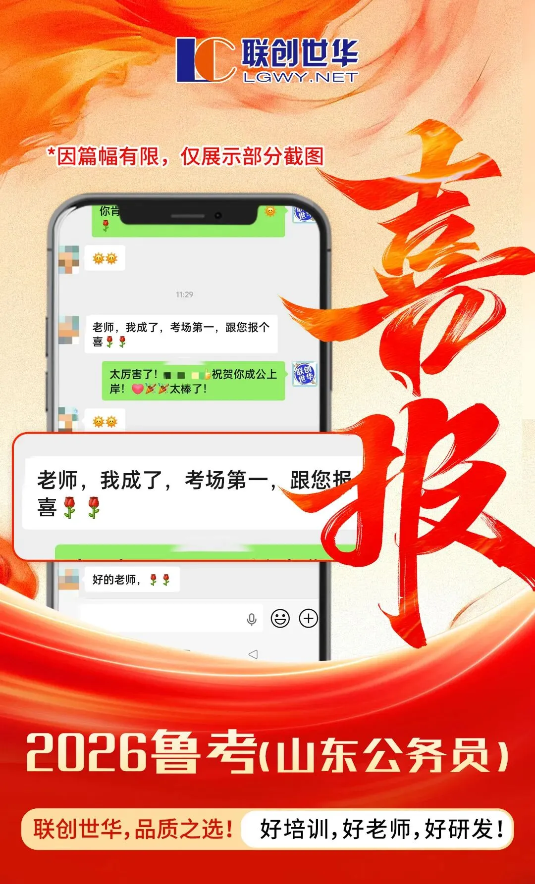 喜报刷屏!26鲁考今日面试真题解析来了! 第11张