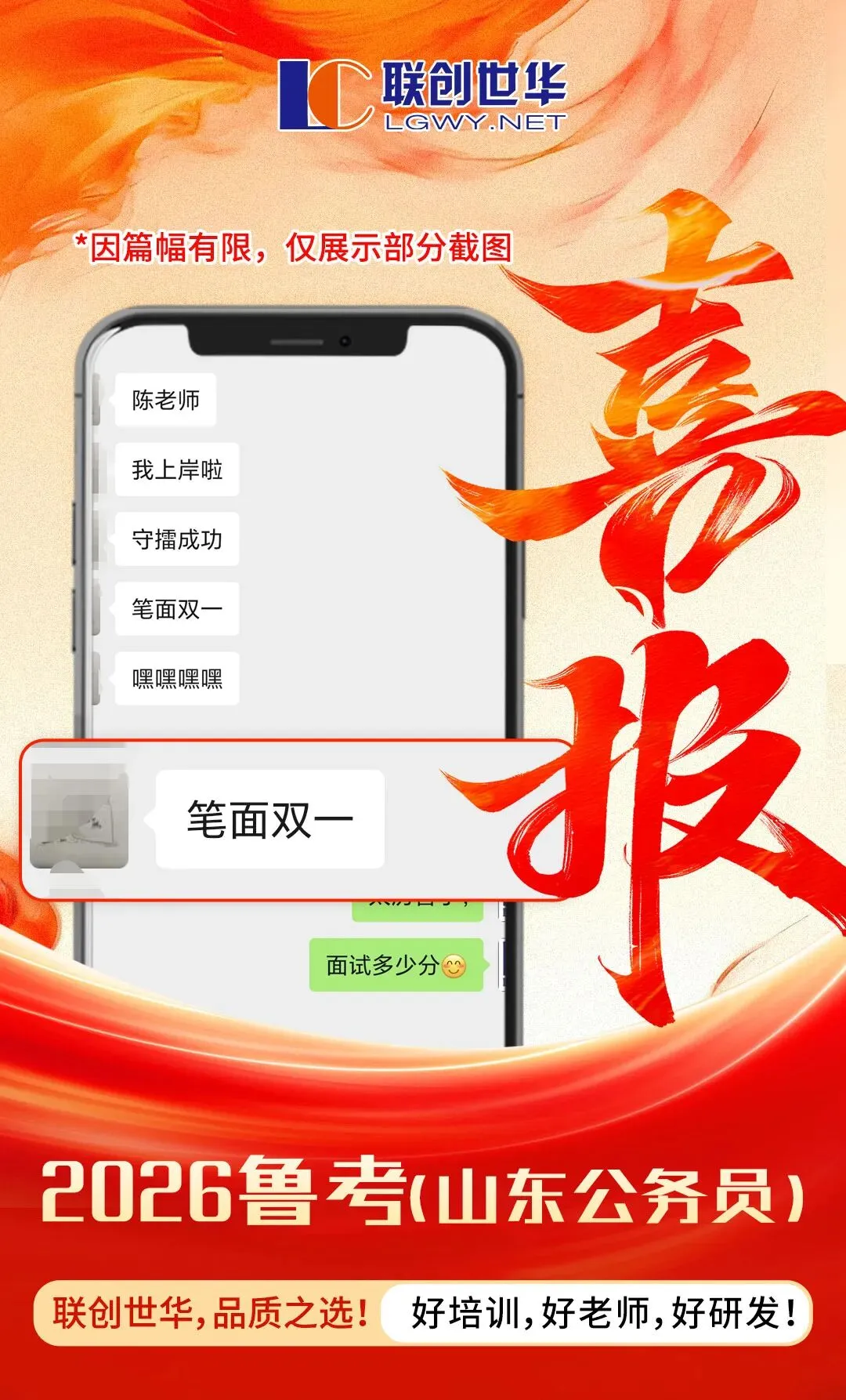 喜报刷屏!26鲁考今日面试真题解析来了! 第13张
