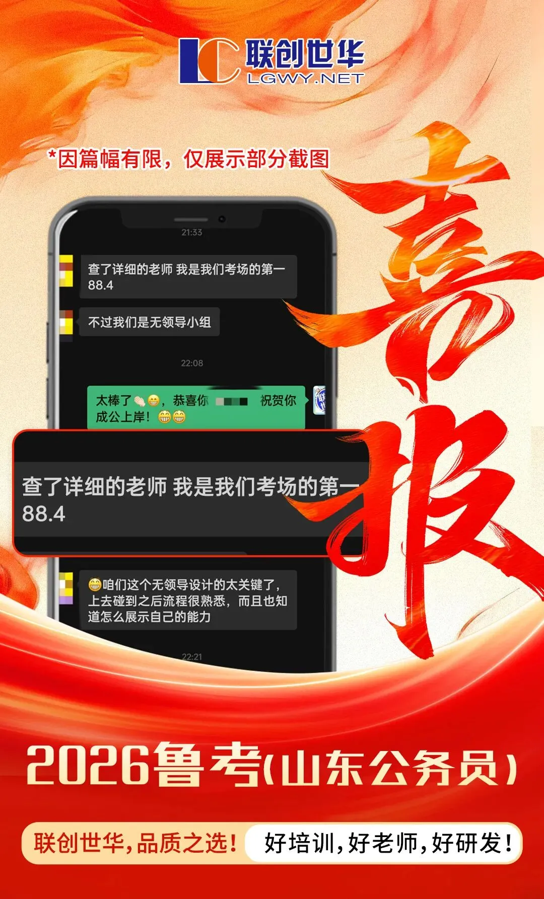 喜报刷屏!26鲁考今日面试真题解析来了! 第14张