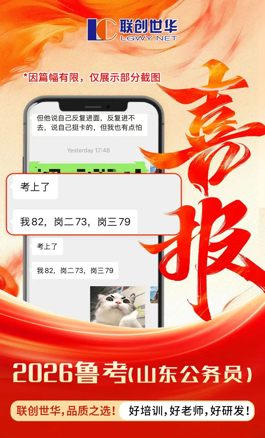 喜报刷屏!26鲁考今日面试真题解析来了! 第15张