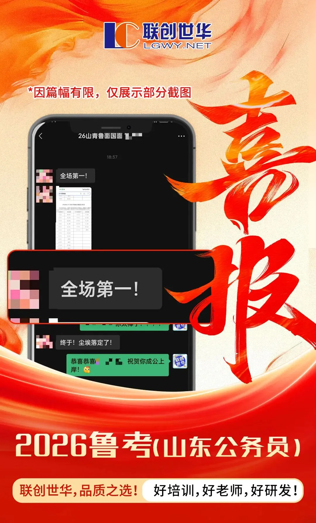 喜报刷屏!26鲁考今日面试真题解析来了! 第18张