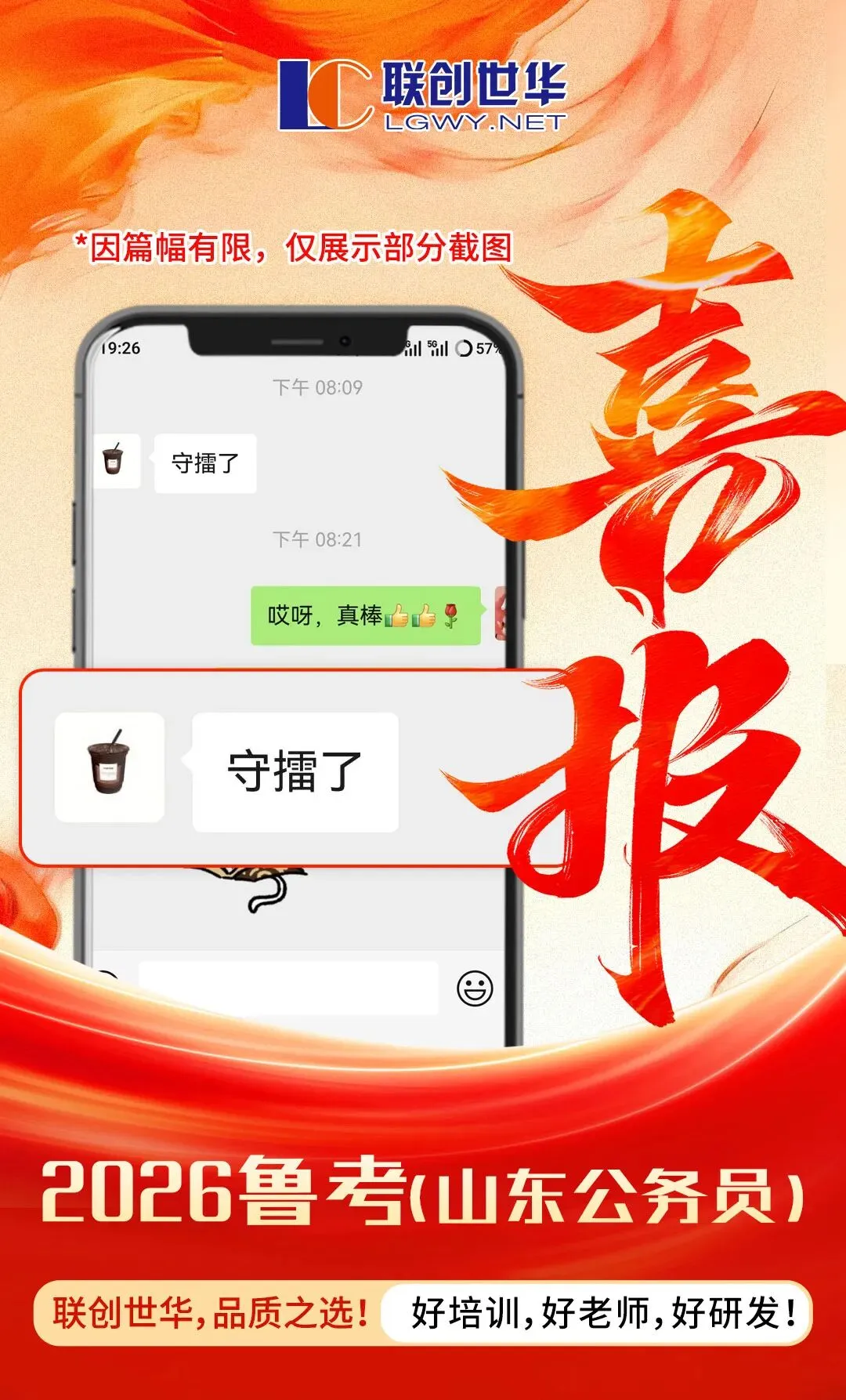 喜报刷屏!26鲁考今日面试真题解析来了! 第21张