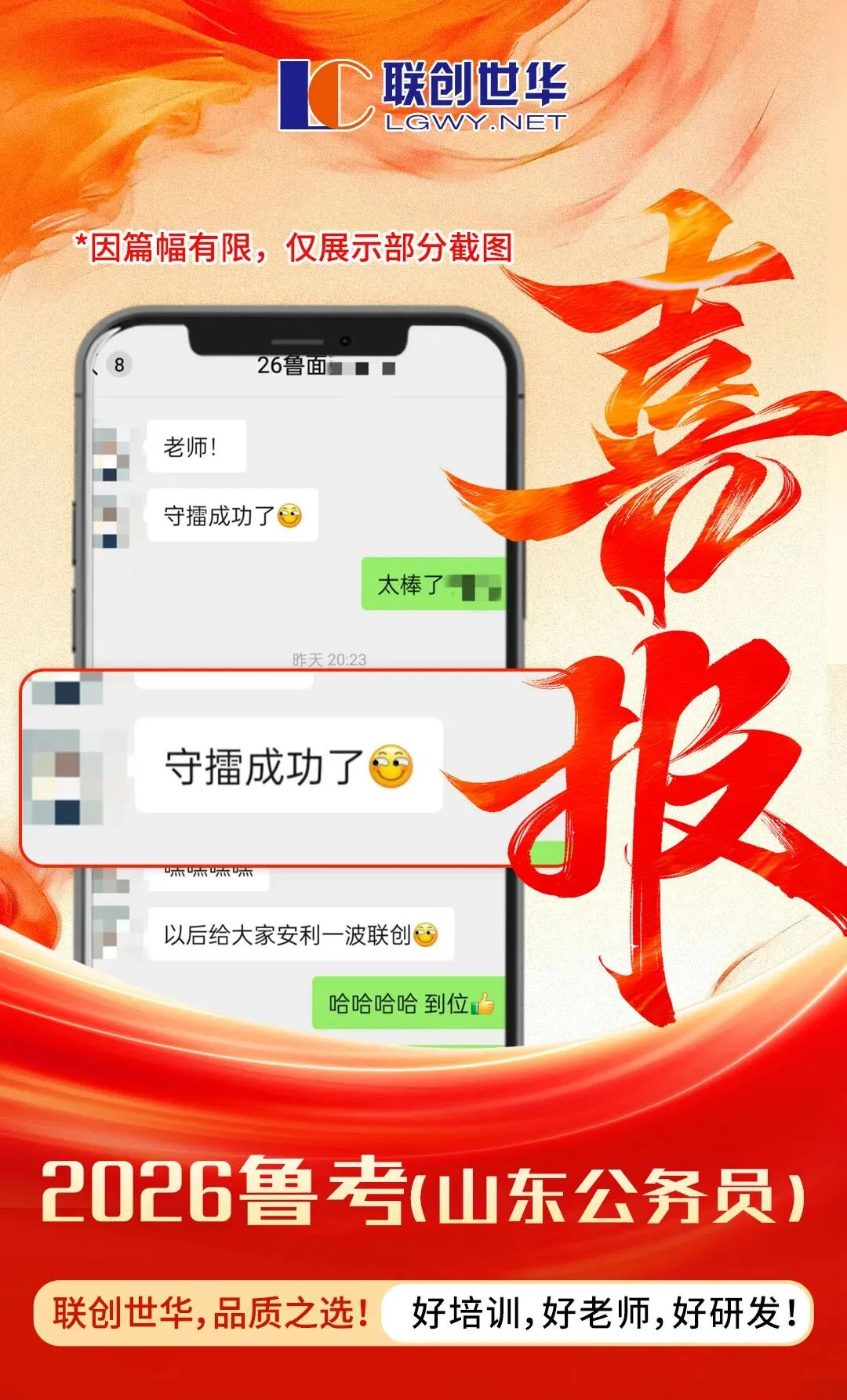 喜报刷屏!26鲁考今日面试真题解析来了! 第22张