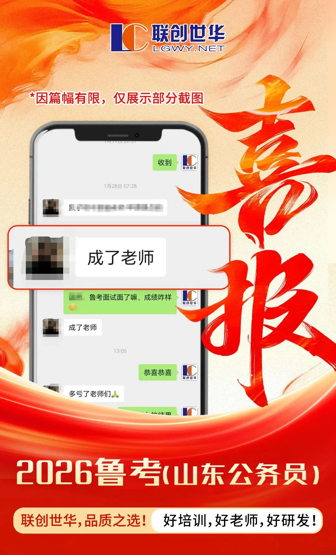 喜报刷屏!26鲁考今日面试真题解析来了! 第23张