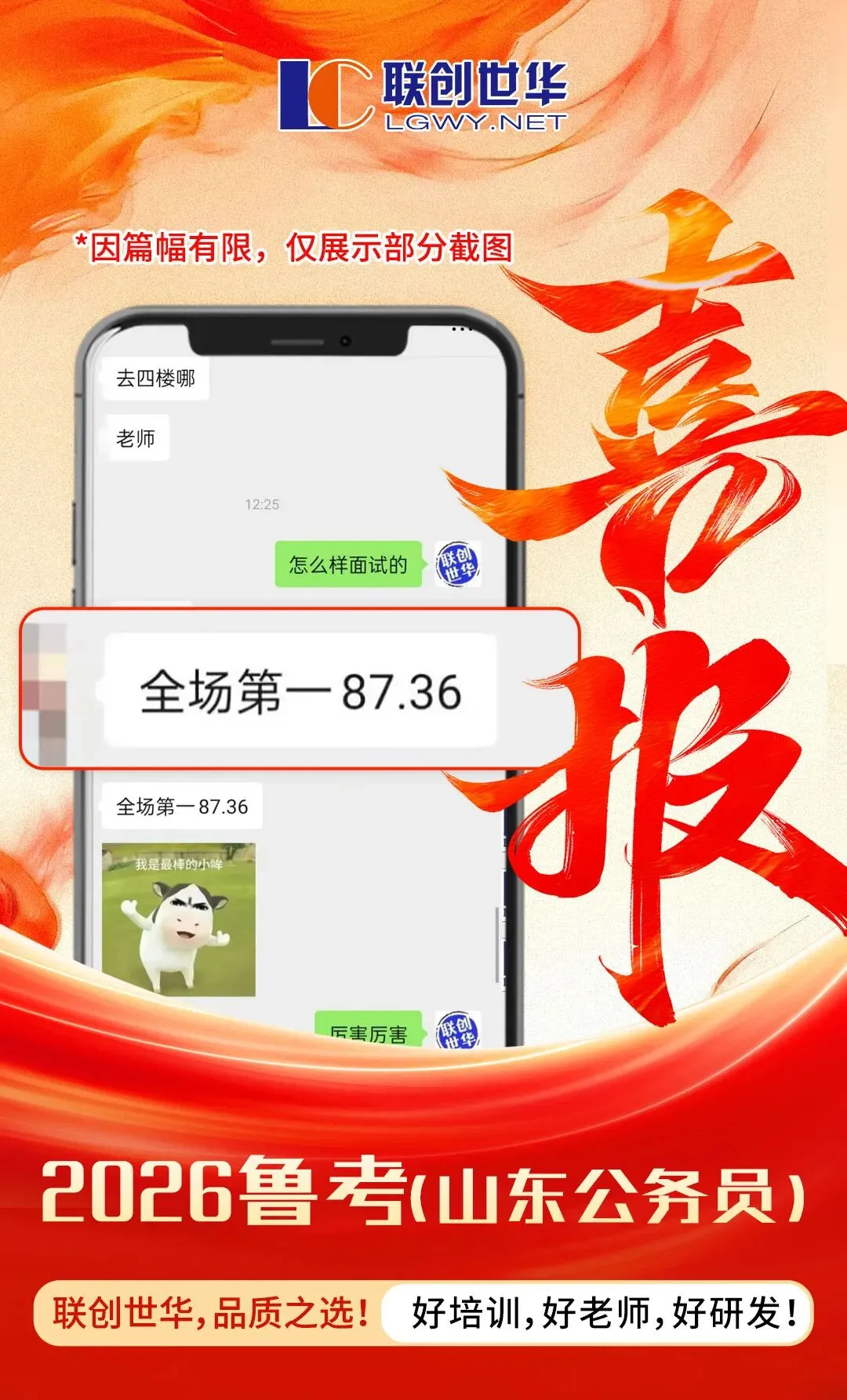 喜报刷屏!26鲁考今日面试真题解析来了! 第26张