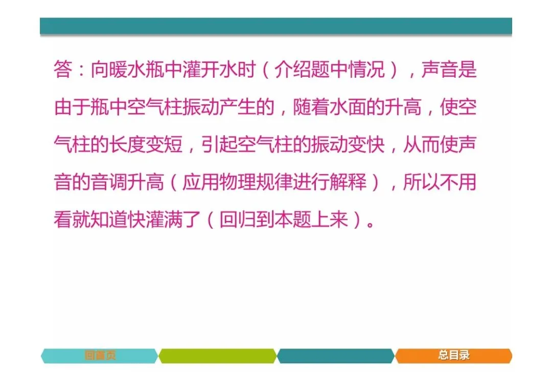 中考物理题型突破,简答题 第4张