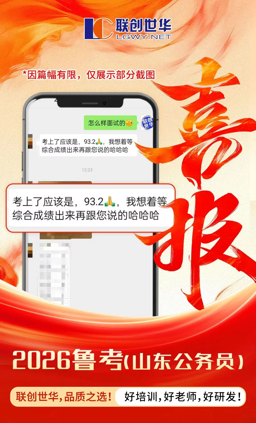 喜报刷屏!26鲁考今日面试真题解析来了! 第29张