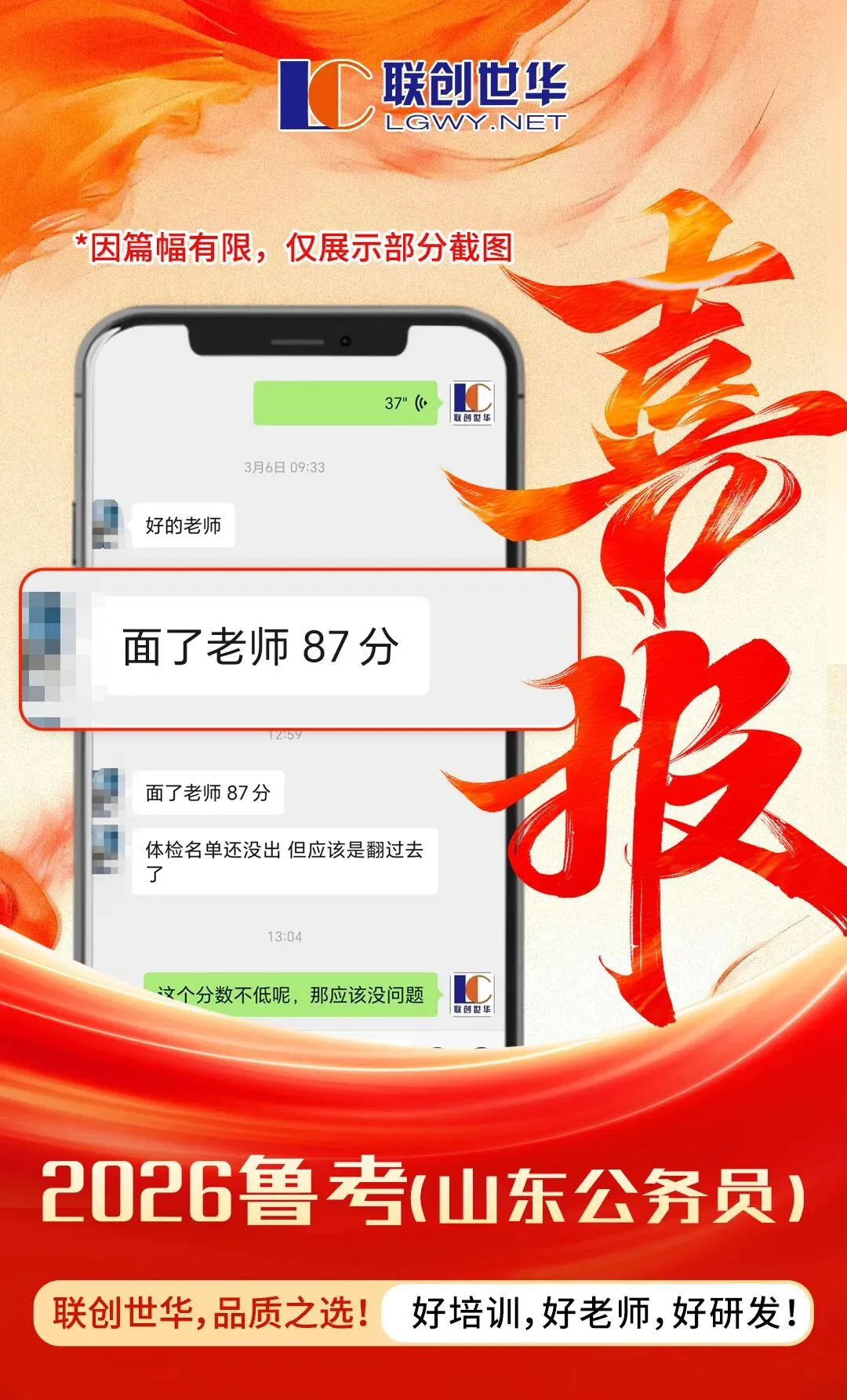 喜报刷屏!26鲁考今日面试真题解析来了! 第31张