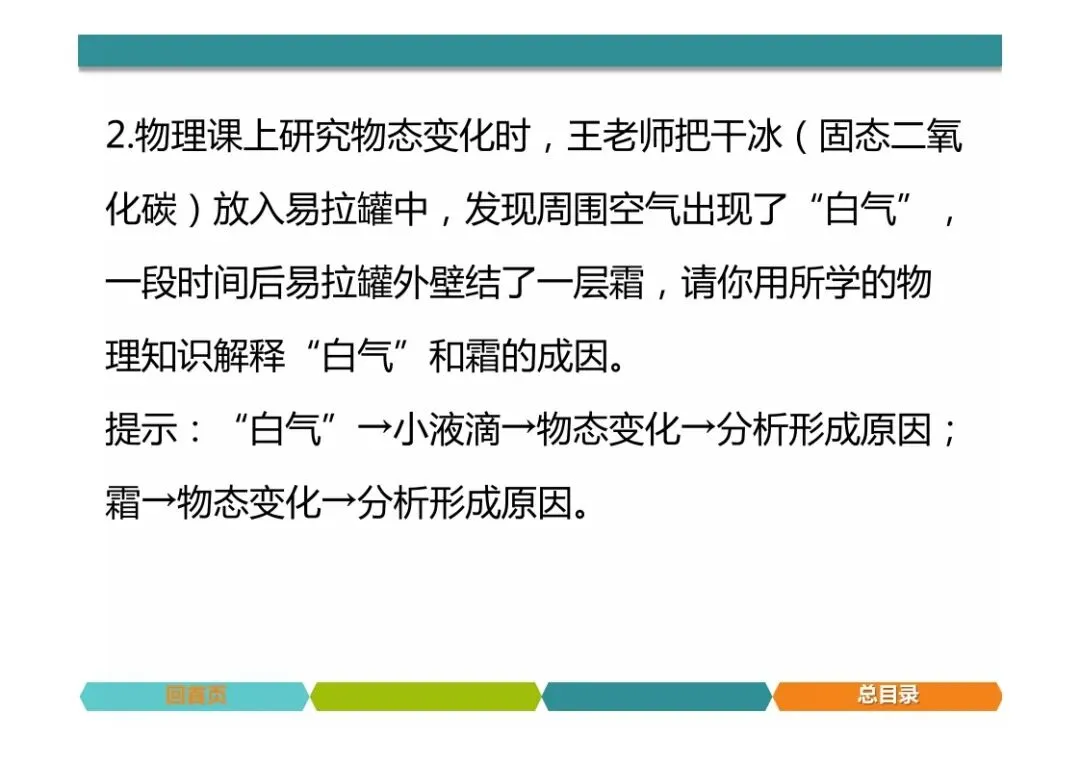 中考物理题型突破,简答题 第20张