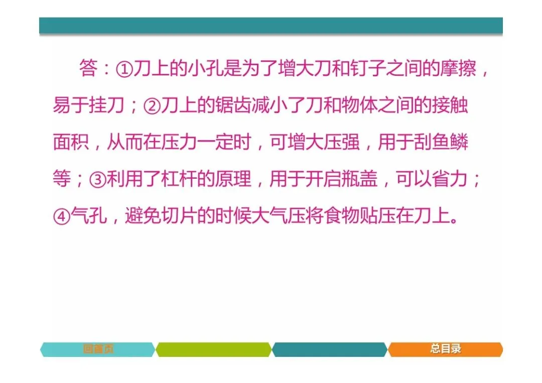 中考物理题型突破,简答题 第36张