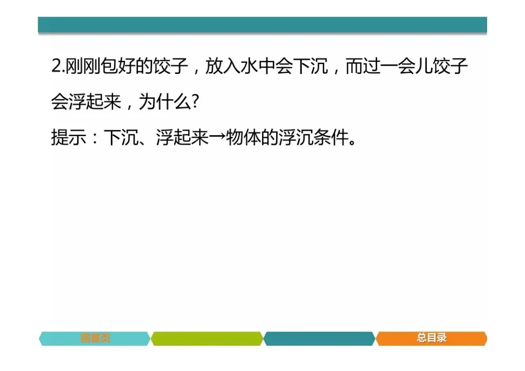 中考物理题型突破,简答题 第41张