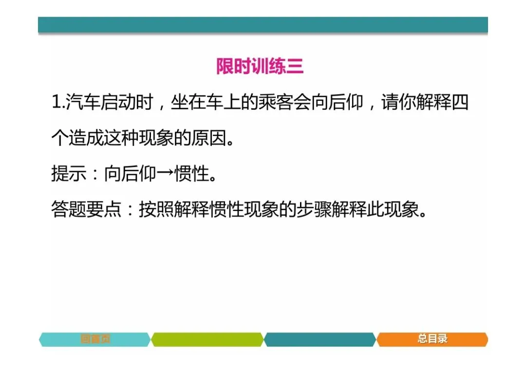 中考物理题型突破,简答题 第48张