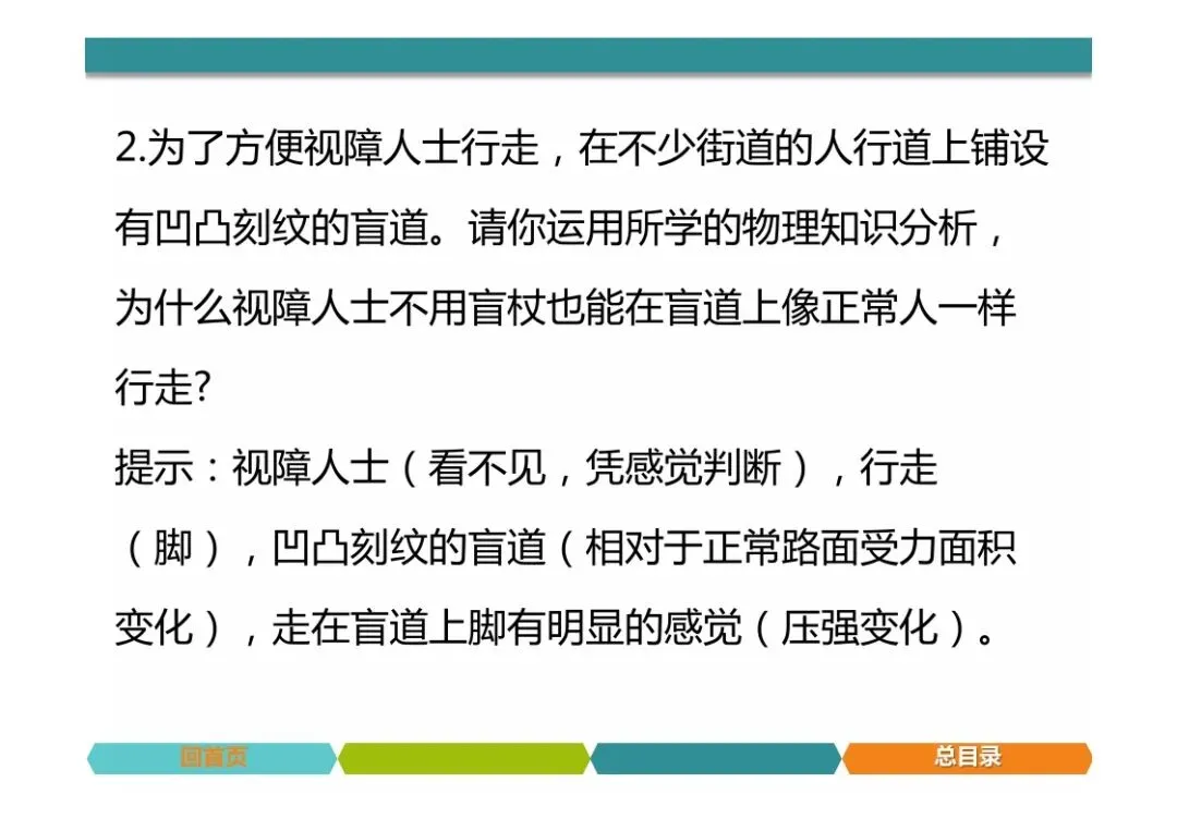 中考物理题型突破,简答题 第50张