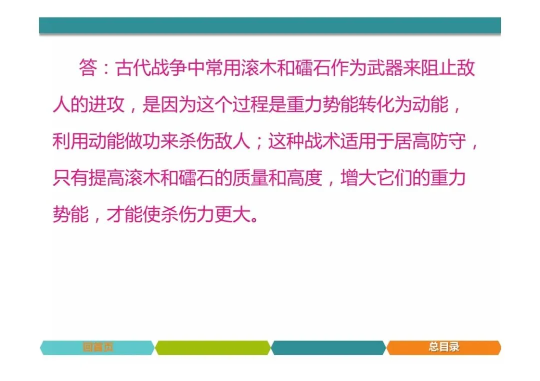 中考物理题型突破,简答题 第56张
