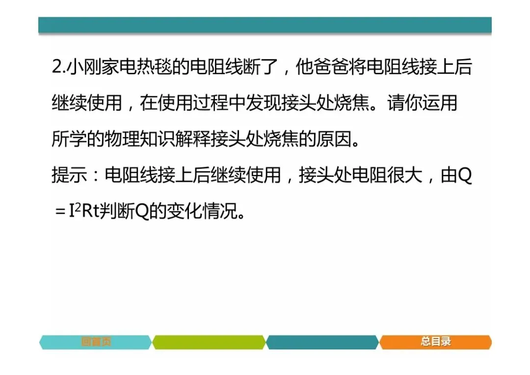 中考物理题型突破,简答题 第59张