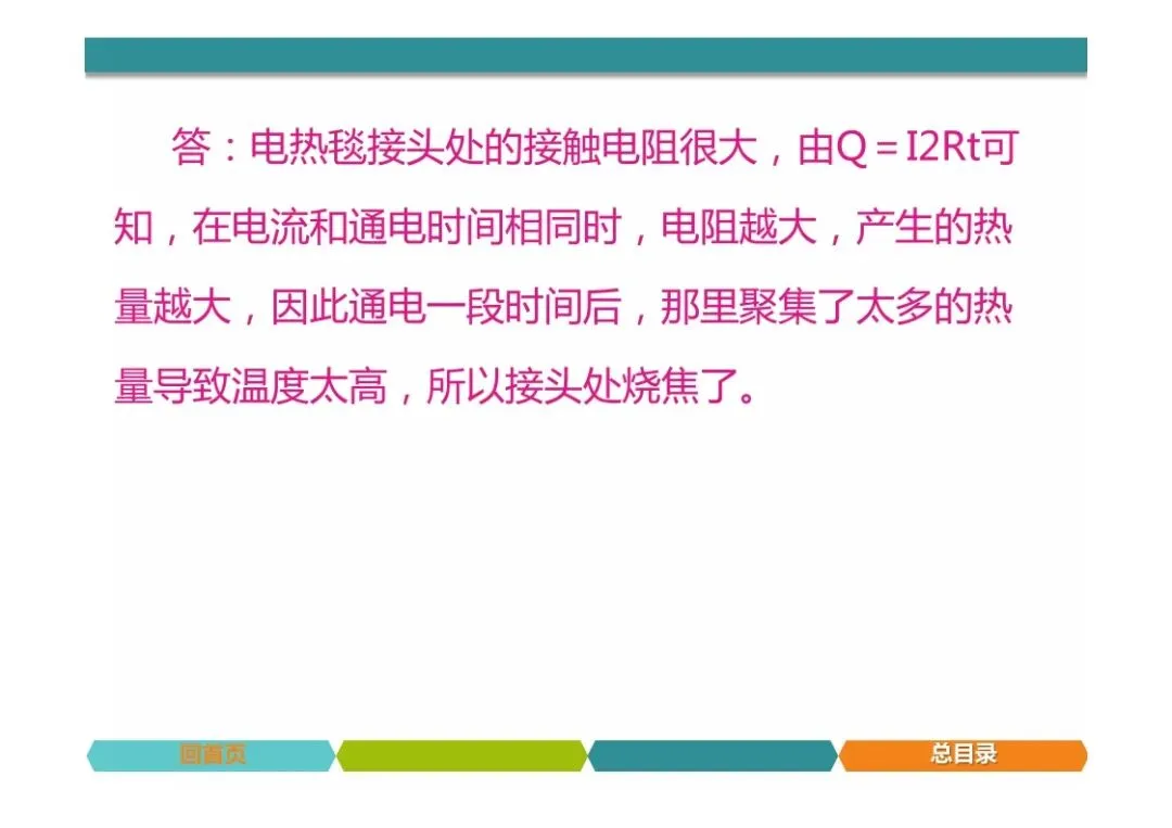 中考物理题型突破,简答题 第60张