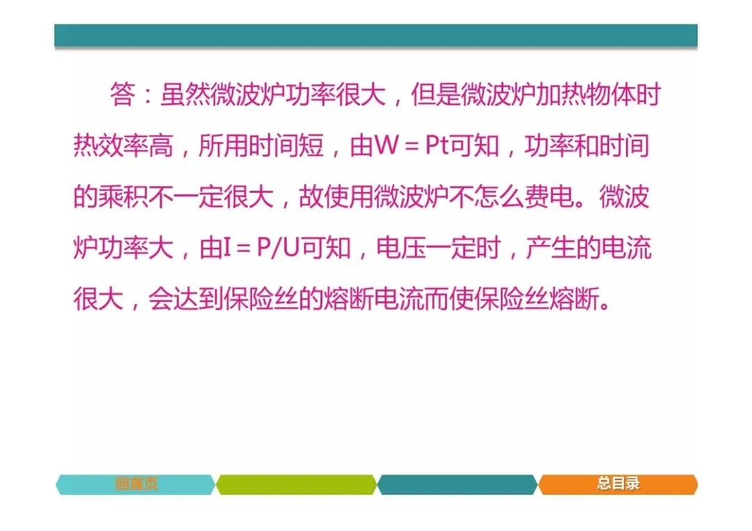 中考物理题型突破,简答题 第67张
