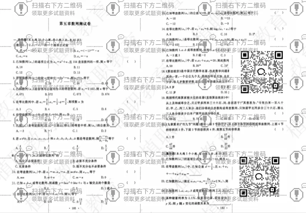 数学复习必备:全套真题模拟卷(四) 第4张
