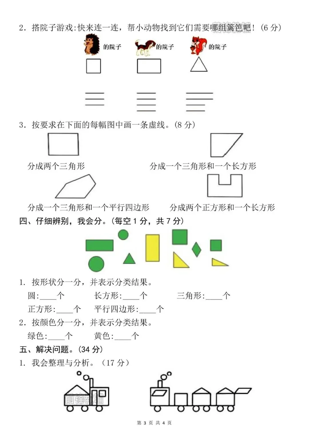 26新一年级下册数学名校真题测试卷(第一单元检测卷)(电子版可打印) 第4张 26新一年级下册数学名校真题测试卷(第一单元检测卷)(电子版可打印) 第4张