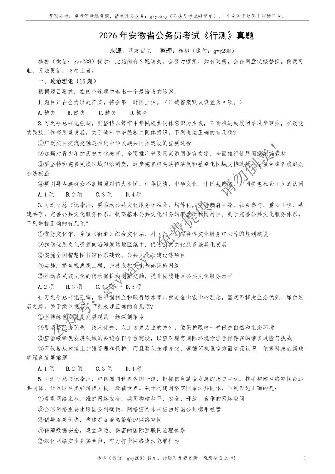 2026年安徽省公务员考试《行测》真题pdf及参考答案解析 第10张 2026年安徽省公务员考试《行测》真题pdf及参考答案解析 第10张