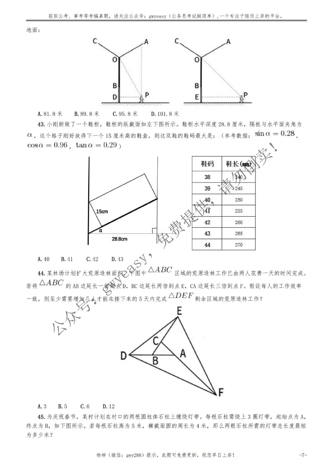 2026年安徽省公务员考试《行测》真题pdf及参考答案解析 第16张 2026年安徽省公务员考试《行测》真题pdf及参考答案解析 第16张