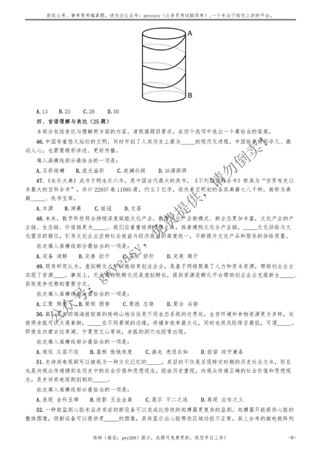 2026年安徽省公务员考试《行测》真题pdf及参考答案解析 第17张 2026年安徽省公务员考试《行测》真题pdf及参考答案解析 第17张