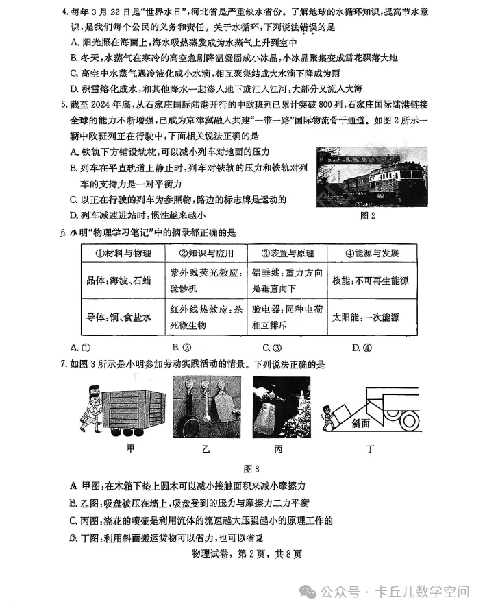 【中考模拟】2025年3月石家庄市裕华区一模全科试卷含答案(文末附下载链接) 第3张