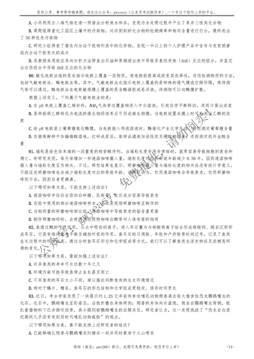 2026年安徽省公务员考试《行测》真题pdf及参考答案解析 第23张 2026年安徽省公务员考试《行测》真题pdf及参考答案解析 第23张