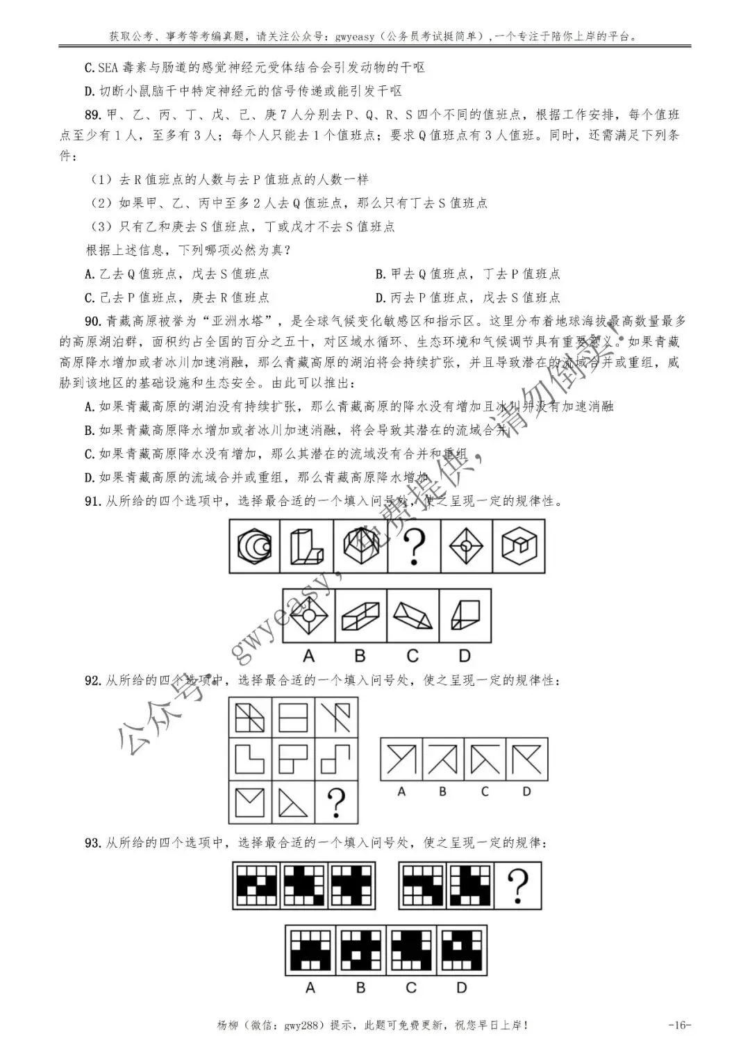 2026年安徽省公务员考试《行测》真题pdf及参考答案解析 第25张 2026年安徽省公务员考试《行测》真题pdf及参考答案解析 第25张